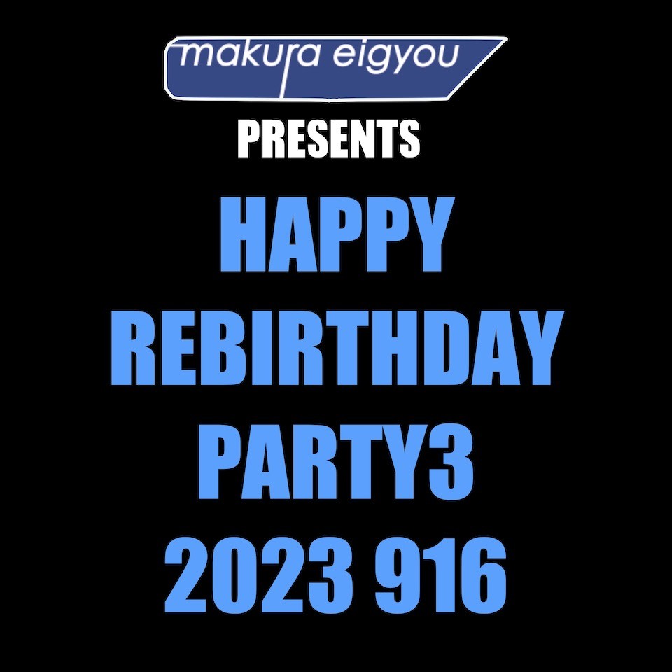 枕営業 pre. HAPPY REBIRTHDAYPARTY3