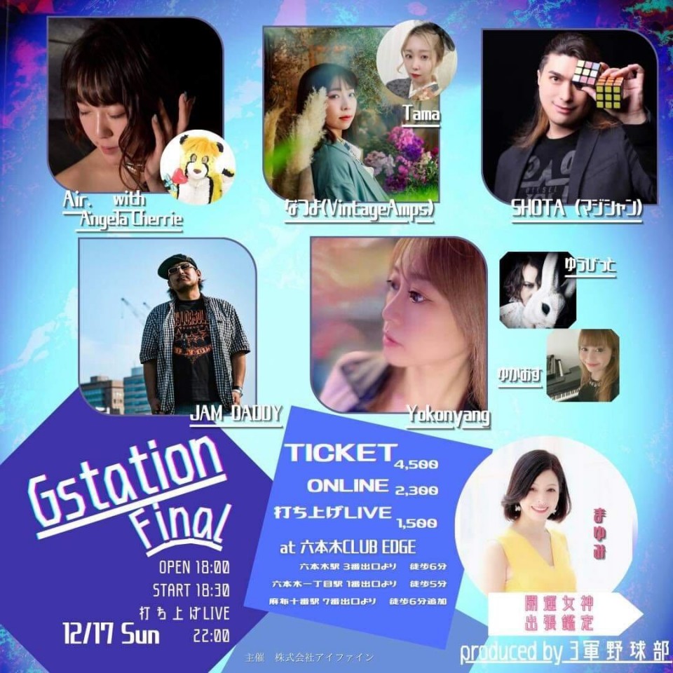 Gstation Final ツイキャス版