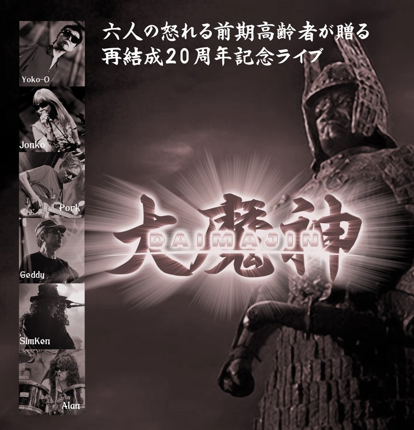 「大魔神」 再結成20周年記念 ONE MAN LIVE
