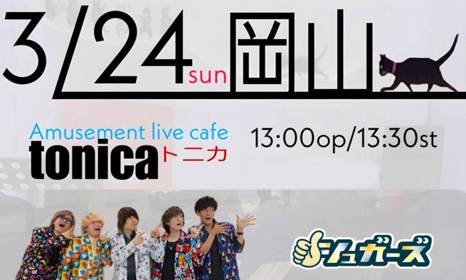 (3/24)シュガーズ 岡山ワンマンライブ