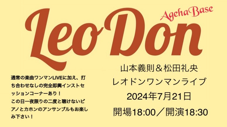 山本義則＆松田礼央　レオドンワンマンライブ2024.7.21