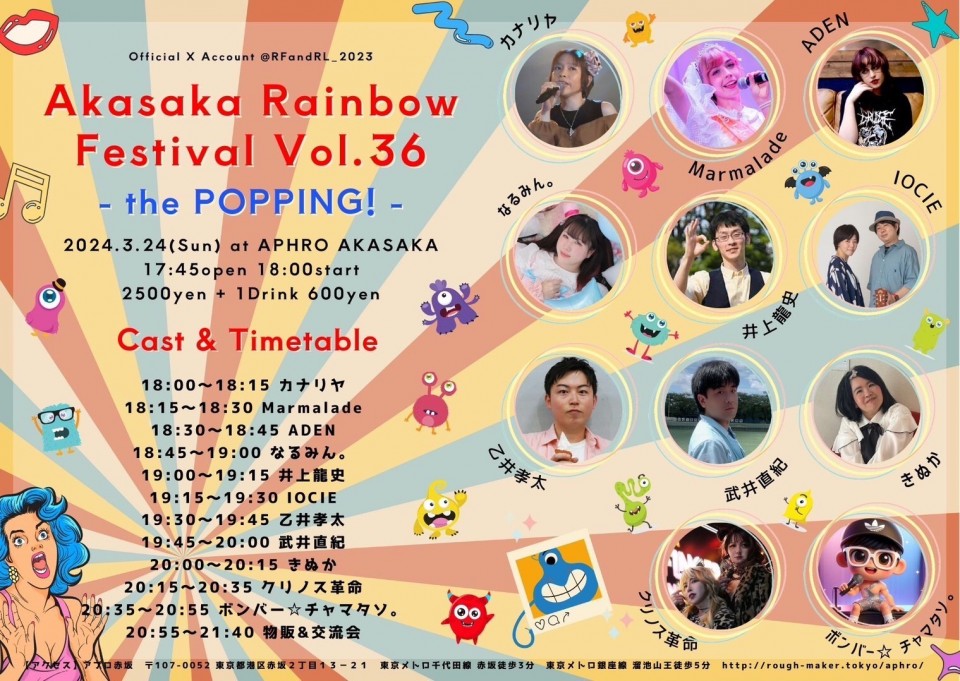 赤坂レインボーフェスティバル vol.36 -the POPING!- at アプロ赤坂