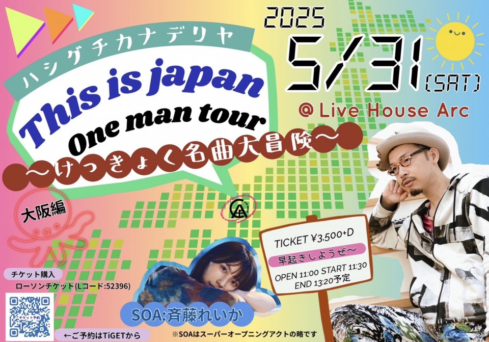 【定点カメラ】ハシグチカナデリヤ This is japanワンマンツアー