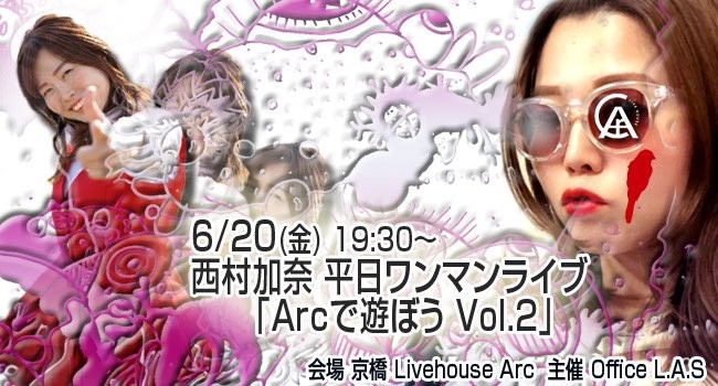 【定点カメラ】「Arcで遊ぼう vol.2」
