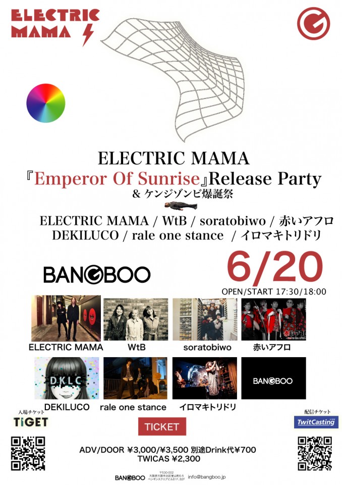 ELECTRIC MAMA「Emperor Of Sunrise」Release Party&ケンジゾンビ爆誕祭