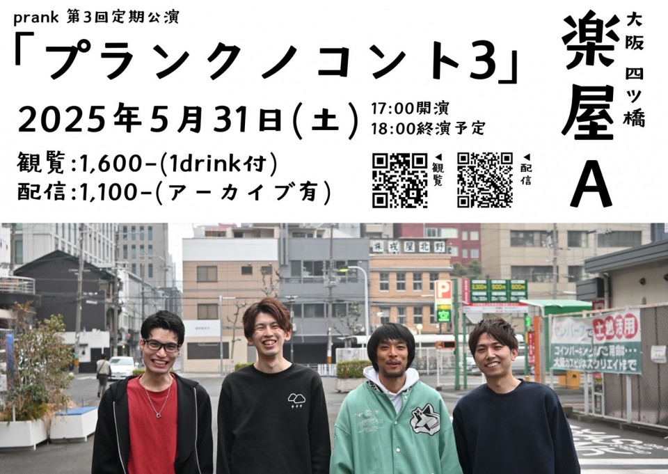 prank 第3回定期公演「プランクノコント3」