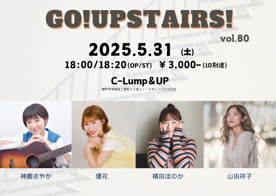 (5/31)Go!Upstairs! vol.80