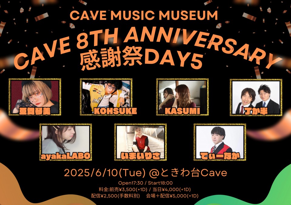 【2025.6.10】Cave Music Museum 〜ときわ台Cave 8周年 感謝祭5日目！〜