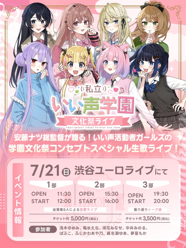 私立いい声学園文化祭ライブ　1部