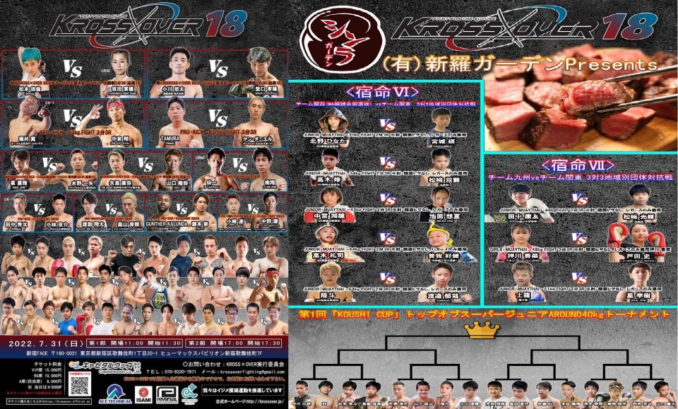 【通常チケット】「KROSS×OVER18」新宿FACE大会