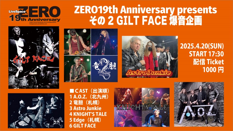 ZERO19th anniversary presents その2 GILT FACE爆音企画