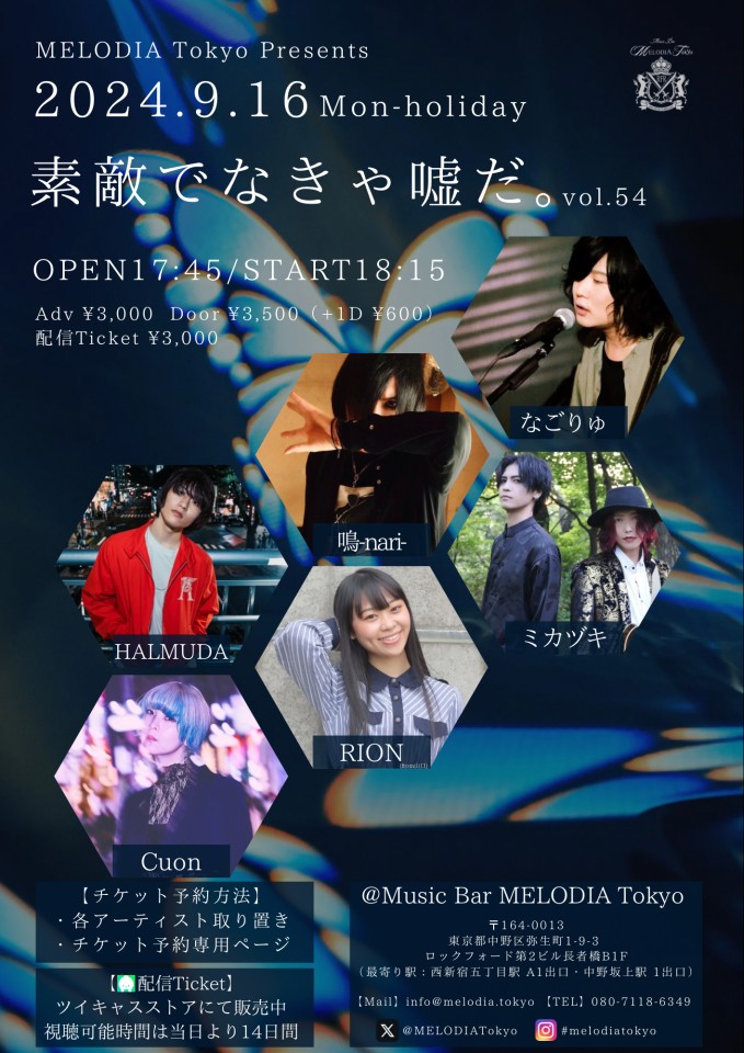 『素敵でなきゃ嘘だ。vol.54』