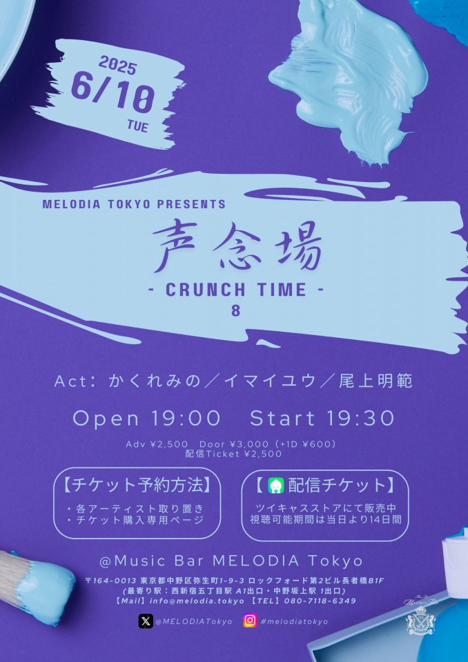 『声念場 - crunch time - 8』