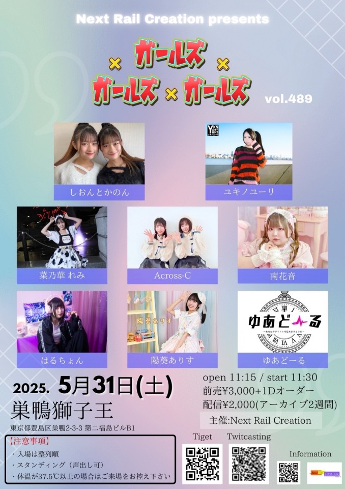 ガールズ×ガールズ×ガールズvol.489