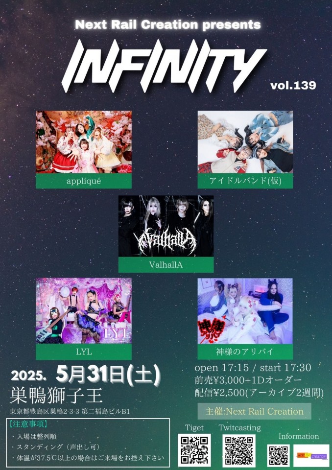 「INFINITY vol.139」