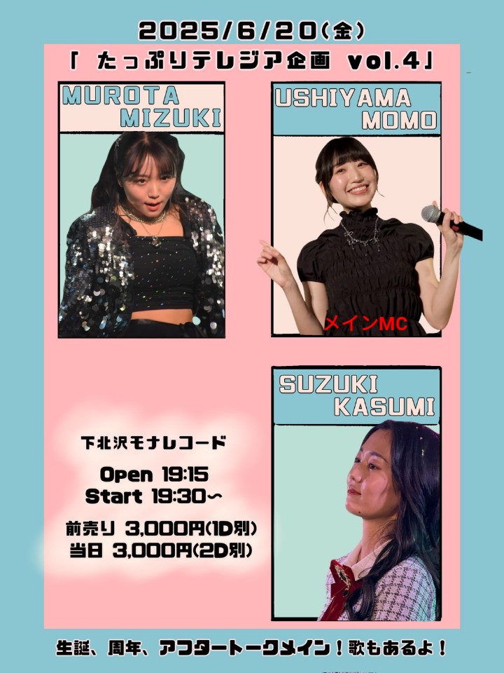 2025/6/20(金)『たっぷりテレジア企画 vol.4』昼公演 配信チケット