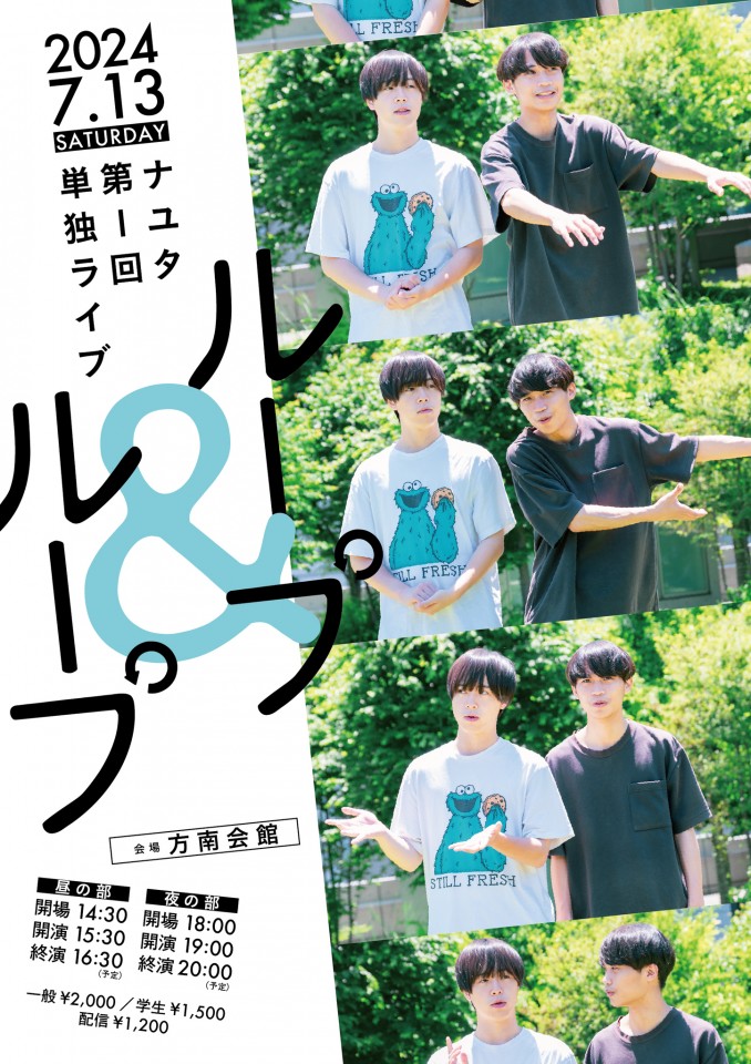 ナユタ第1回単独ライブ「ループ＆ループ」配信