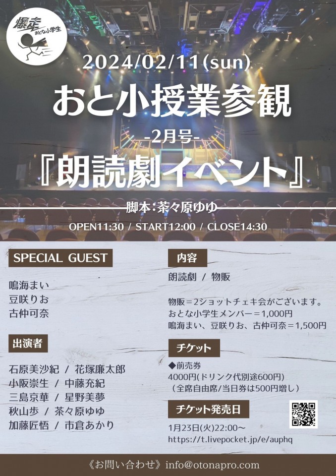 おと小授業参観-2月号-『朗読劇イベント』