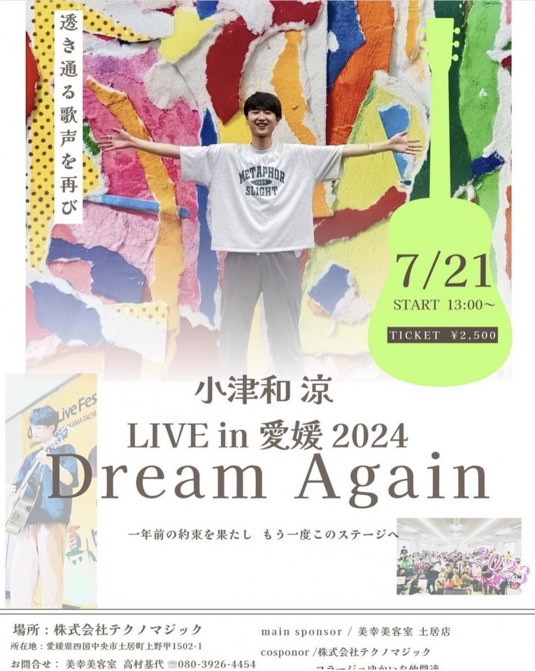 小津和涼ONE MAN LIVE in 愛媛2024 Dream Again