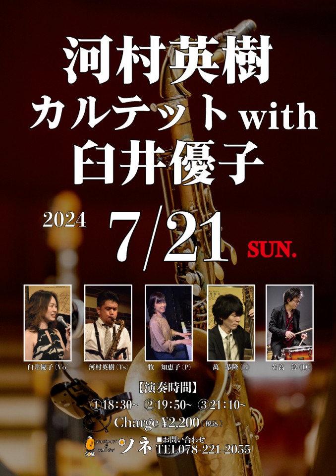SONE Jazzlive    7/21