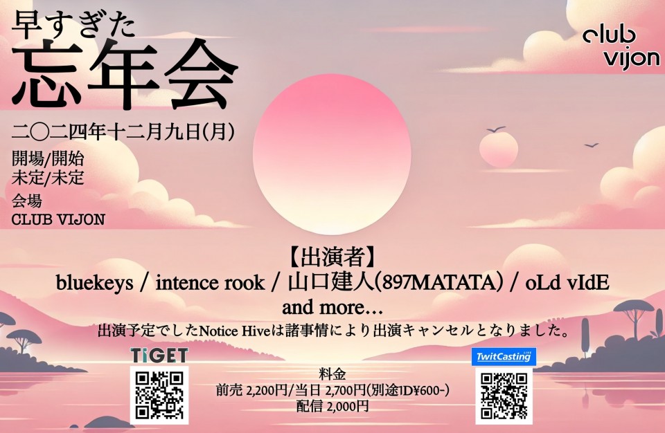 早すぎた忘年会