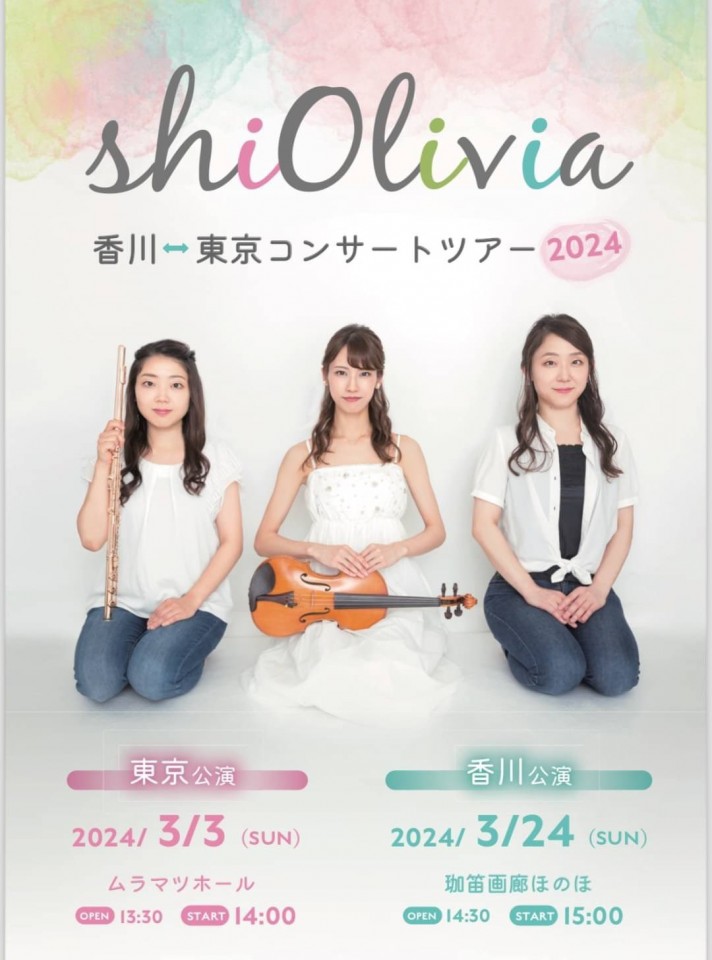 【香川】shiOlivia 香川↔︎東京コンサートツアー2024
