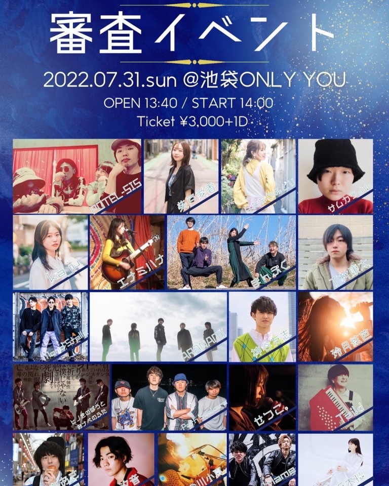 審査イベント