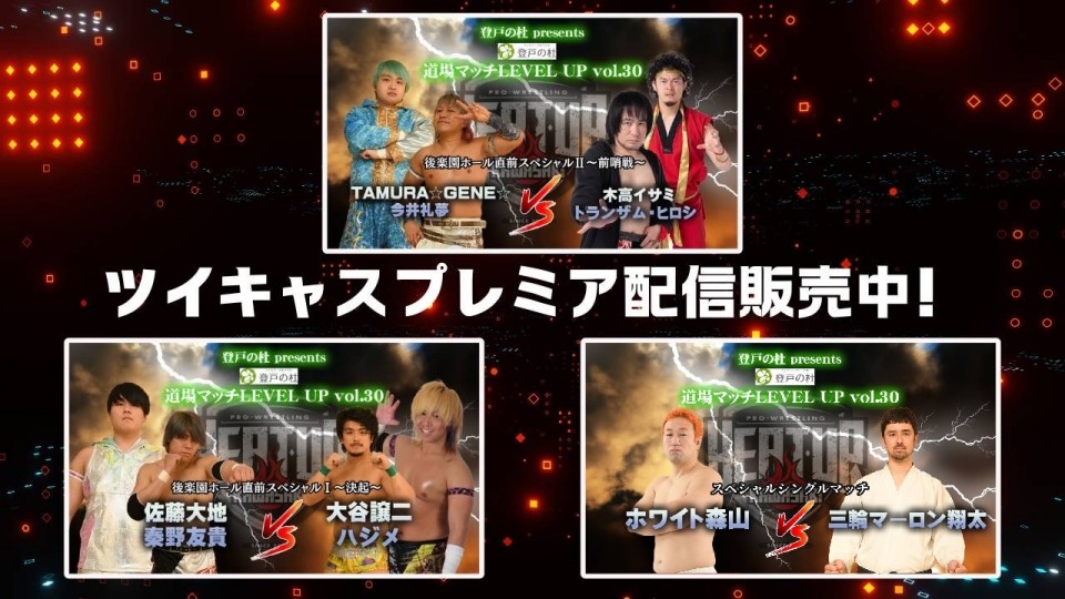 7月21日(日) ヒートアップ 道場マッチ LEVEL UP vol.30