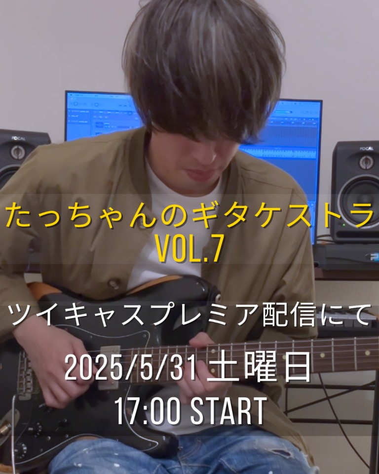 2025/5/31 楯岡裕人 ワンマンライブ