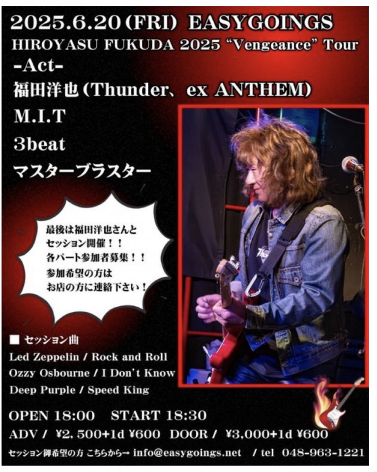 6/20(金)「 越谷EASY GOINGS」