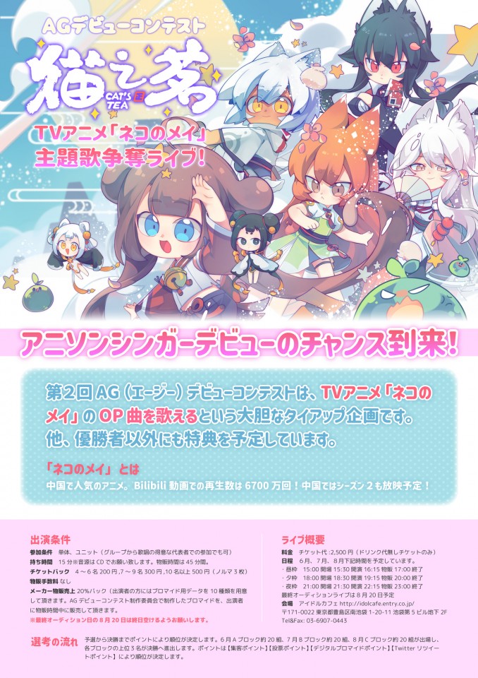 AGデビューコンテスト　7月31日(昼)