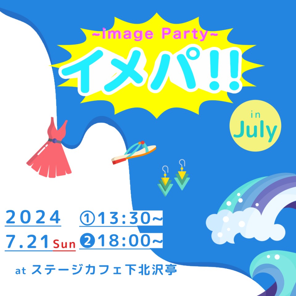 イメパ!! 2024 July 昼の部