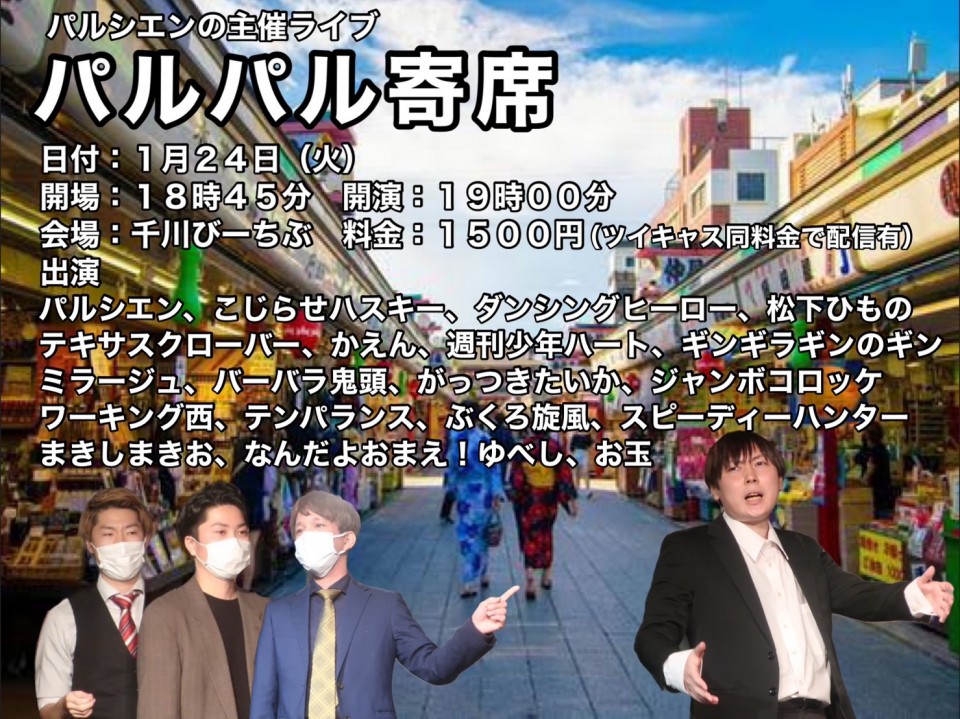 パルパル寄席1３