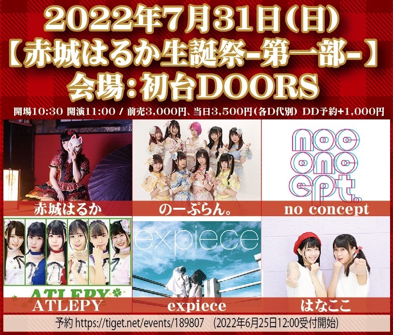 2022年7月31日 赤城はるか生誕祭 第一部