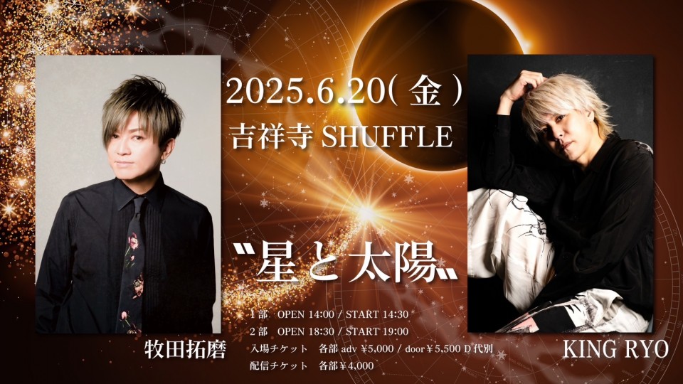 2部："星と太陽"