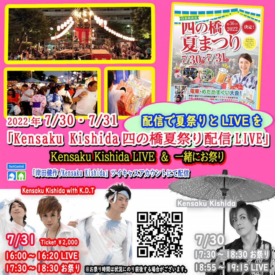 7/31「四の橋夏祭り」