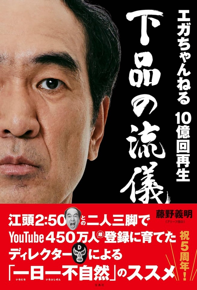 藤野義明（ブリーフ団D）＆オラキオ スペシャルトークライブ