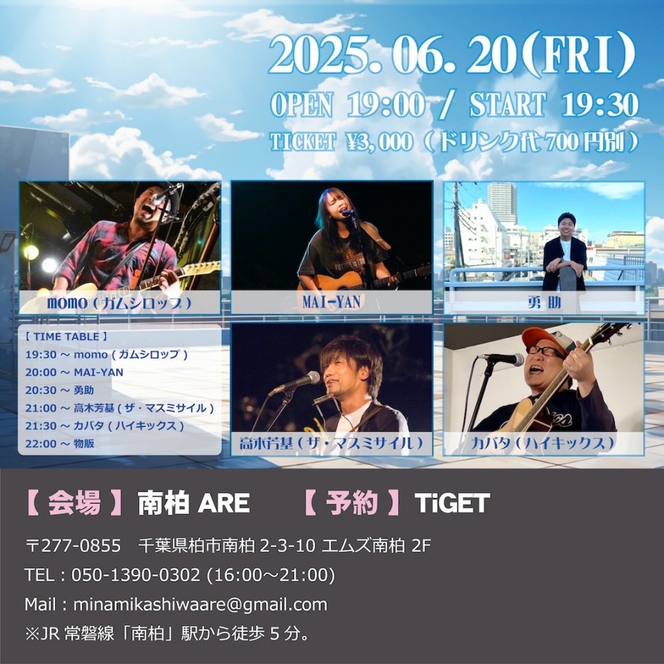 南柏ARE