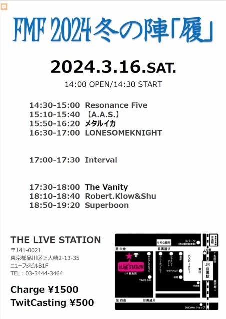 FMF 2024 冬の陣「履」