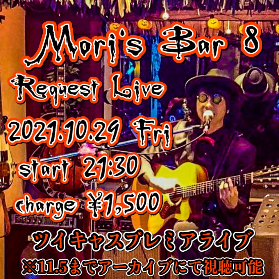 Mori's Bar 8〜Request Live〜