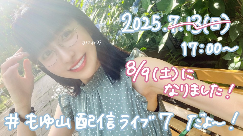 #もゆ山配信ライブ7【開催日が変更になりました】