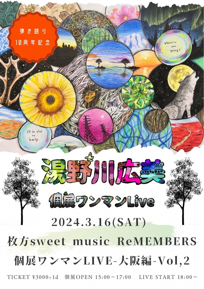 湯野川広美 個展ワンマンLive -大阪編- vol.2
