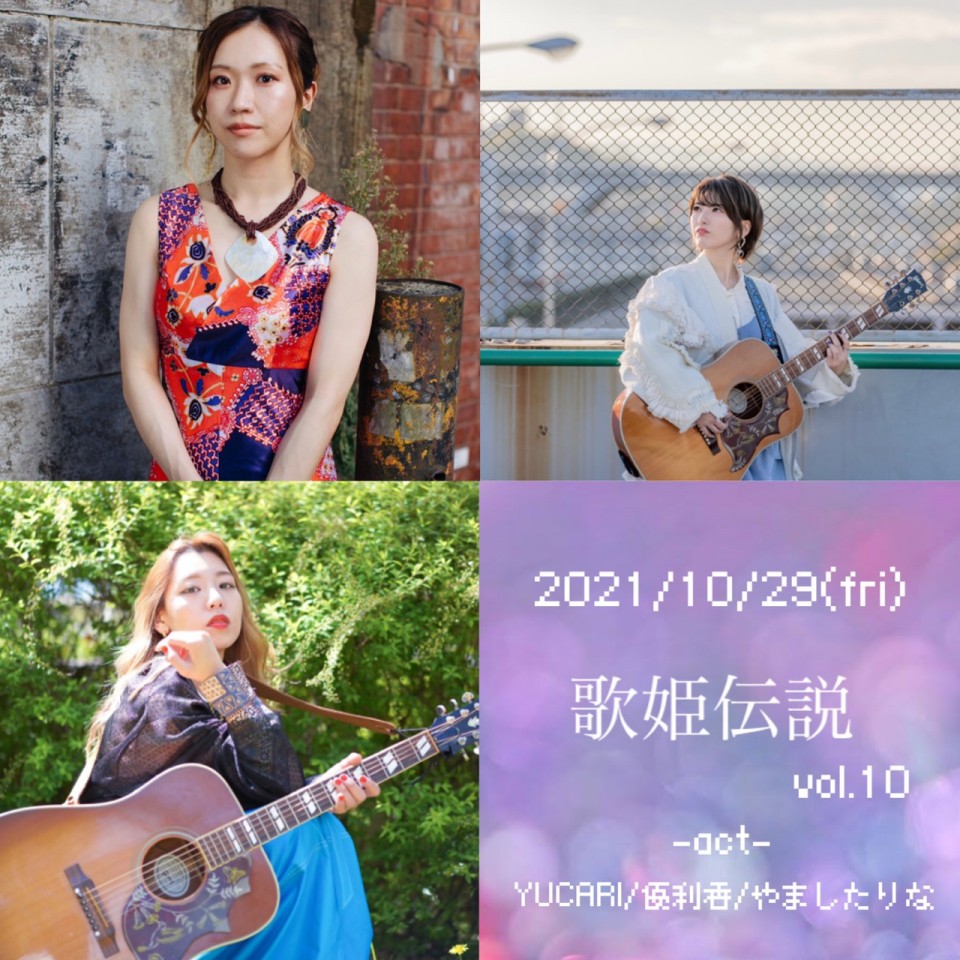 歌姫伝説vol.10