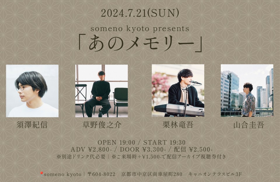 7/21※夜公演「あのメモリー」