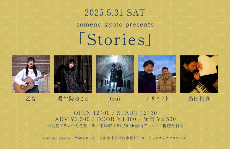 2025/5/31※昼公演「Stories」