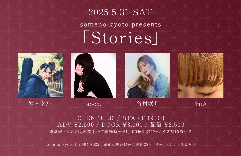 2025/5/31※夜公演「Stories」