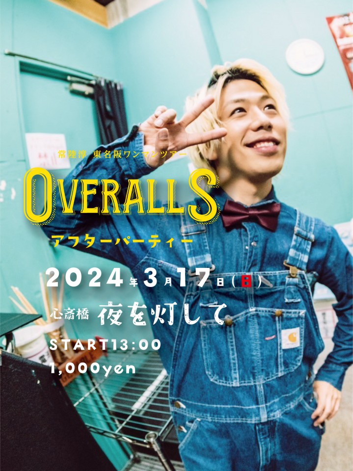 「OVERALLS」アフターパーティー