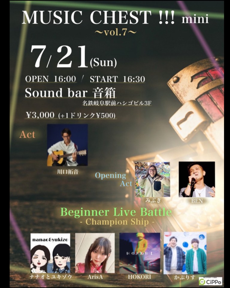 MUSIC CHEST!!! mini 〜vol.7〜 配信チケット