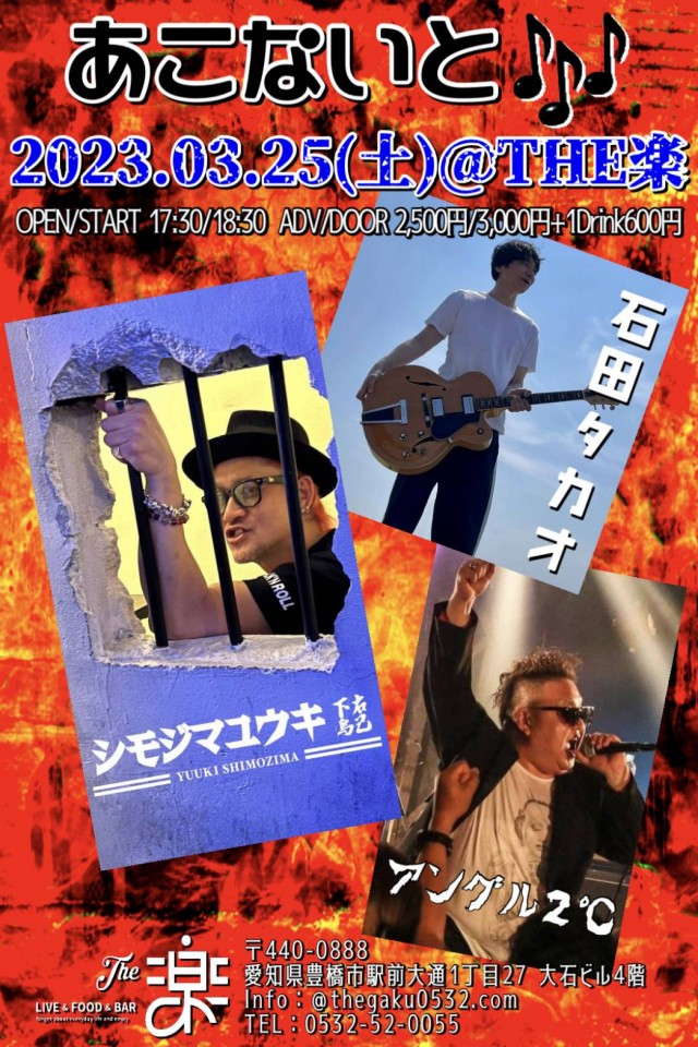 あこないと🎶vol.5