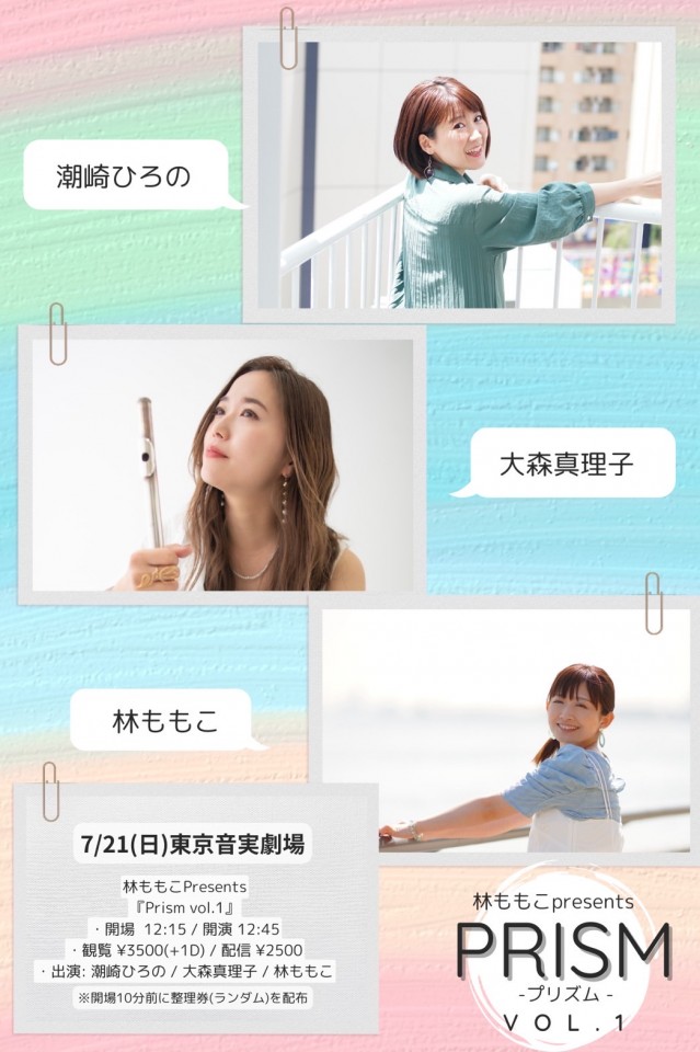 林ももこPresents『Prism vol.1』